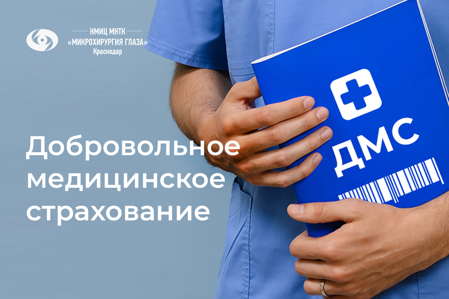Диагностика и лечение глаз по ДМС