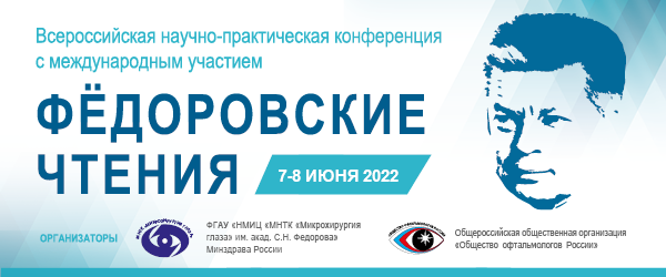 Участие в конференции «Федоровские чтения – 2022»