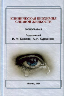 Хирургическое лечение заболеваний роговицы 1